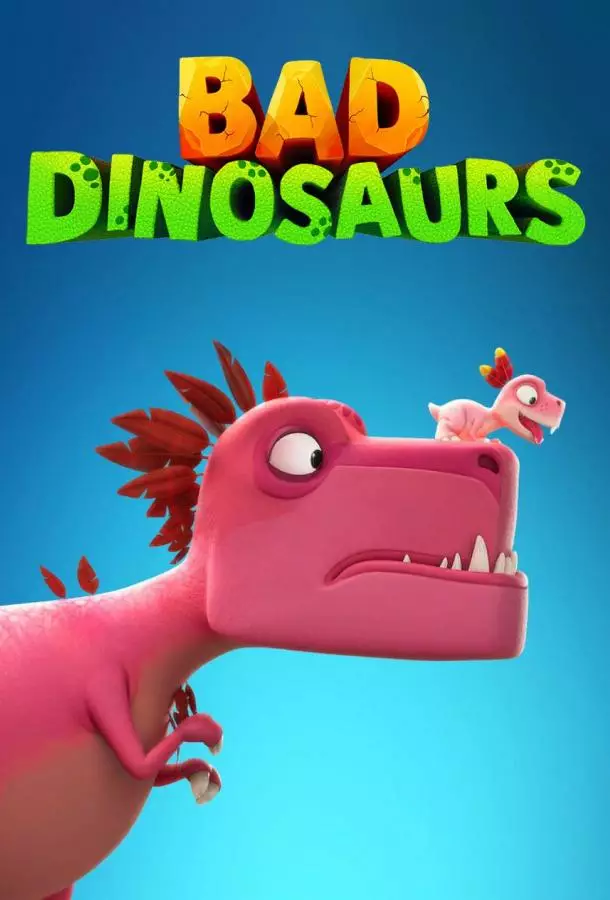 Плохие динозавры