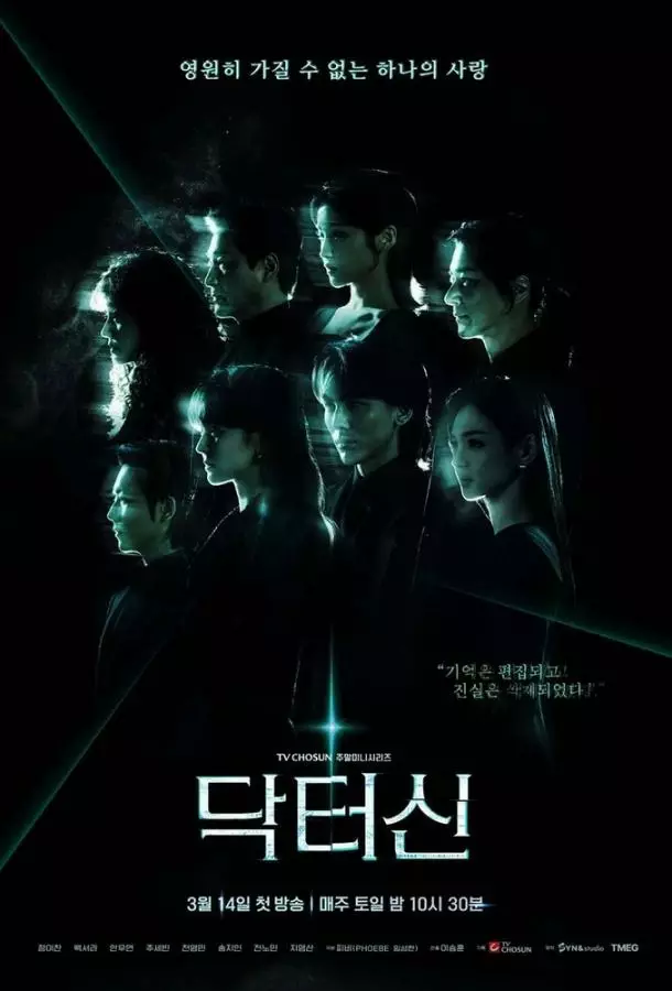 Доктор Щин / Доктор Син