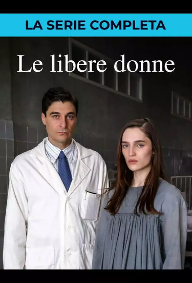 Свободные женщины