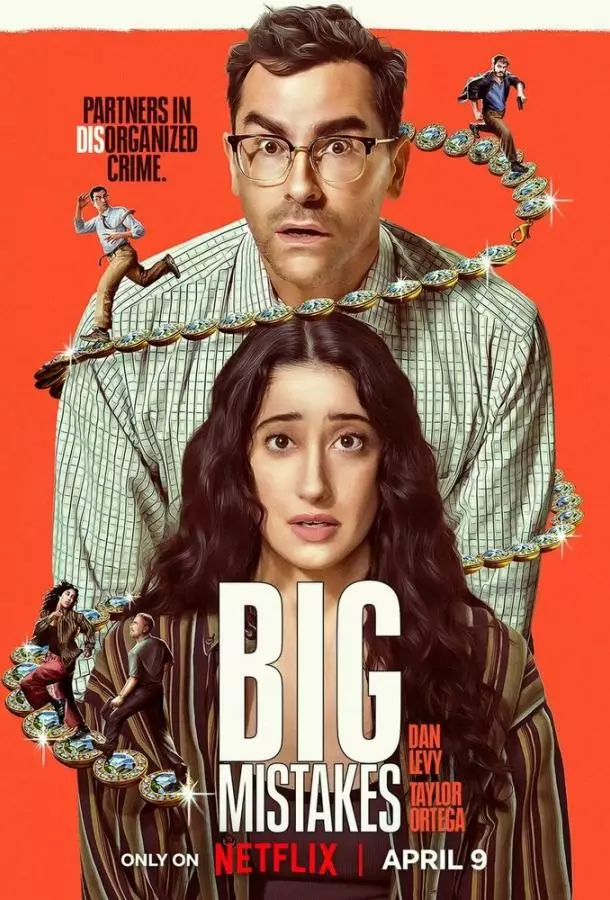 Большие ошибки