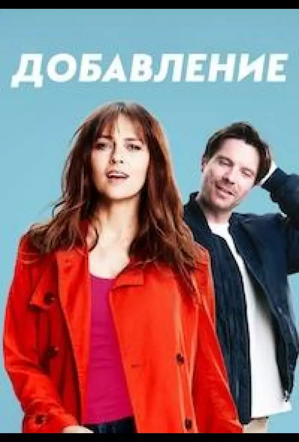 Дополнение